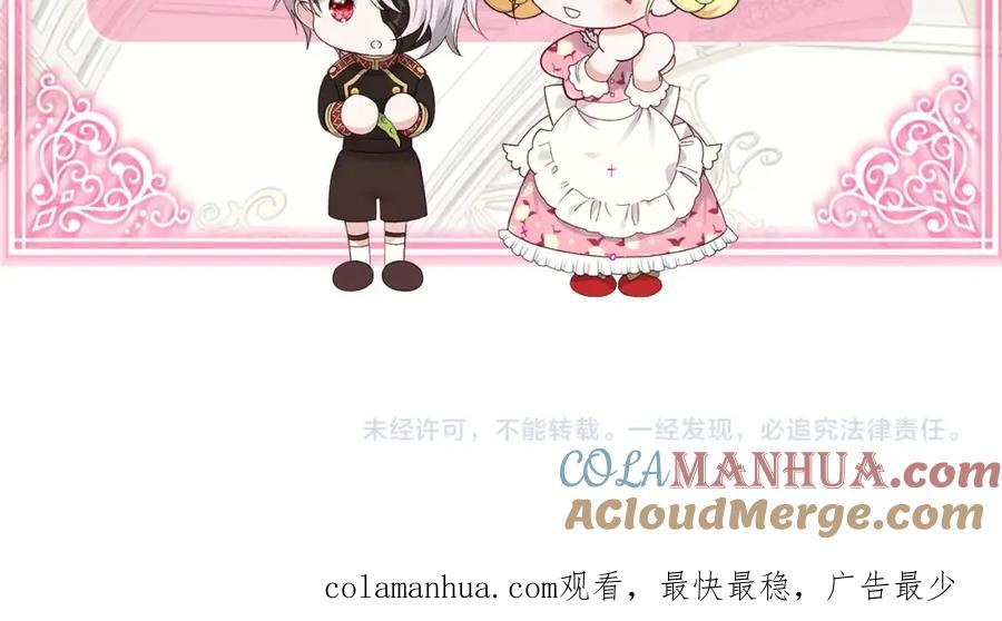 穿越成怪物太子的夫人 第17话 温柔梦乡 第203页
