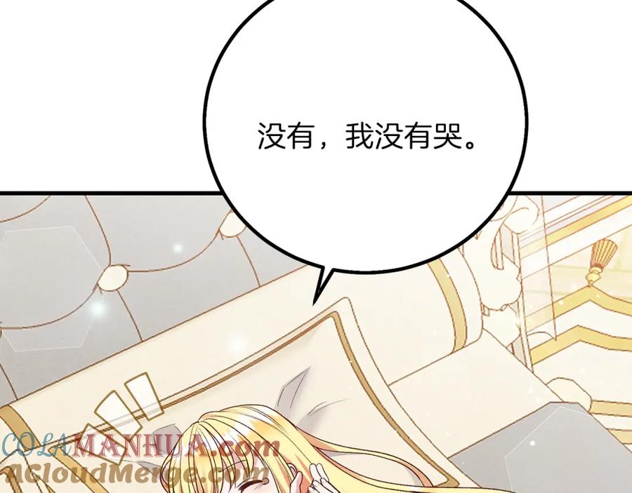 穿越成怪物太子的夫人 第17话 温柔梦乡 第123页