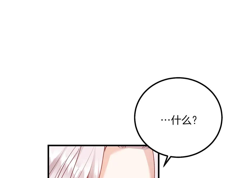 穿越成怪物太子的夫人 第17话 温柔梦乡 第137页