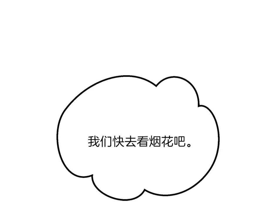 穿越成怪物太子的夫人 第17话 温柔梦乡 第2页