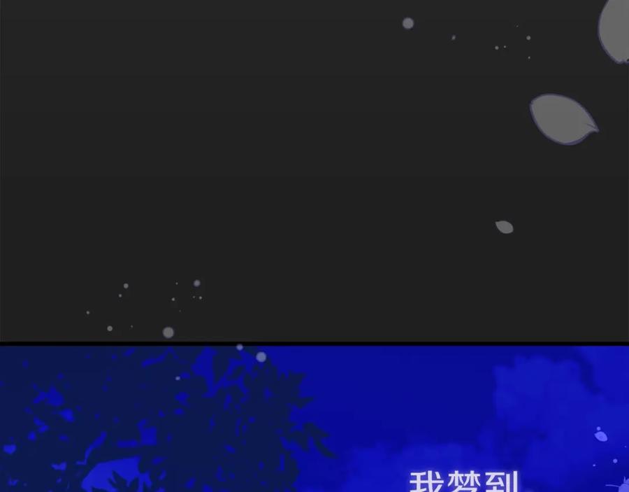 穿越成怪物太子的夫人 第17话 温柔梦乡 第78页