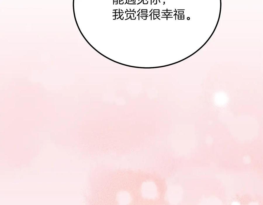 穿越成怪物太子的夫人 第17话 温柔梦乡 第61页