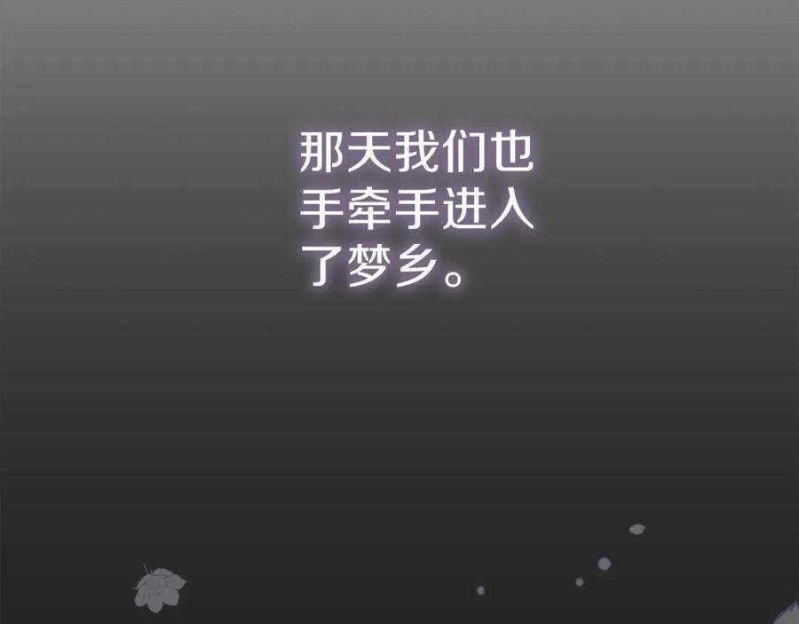 穿越成怪物太子的夫人 第17话 温柔梦乡 第77页