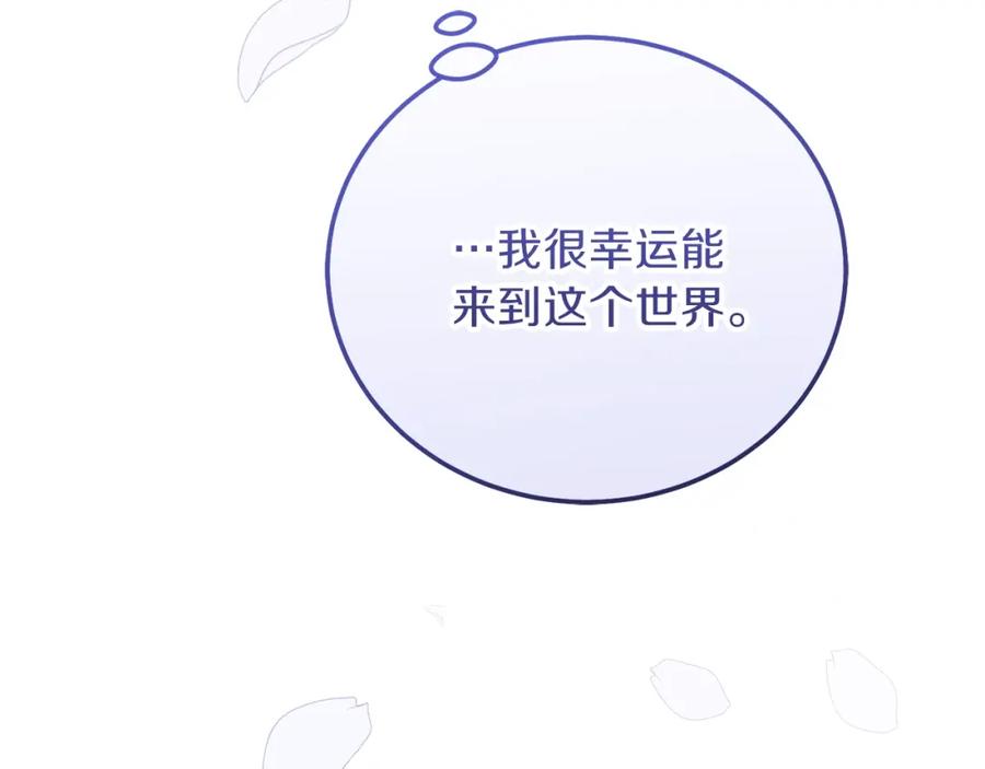 穿越成怪物太子的夫人 第17话 温柔梦乡 第68页