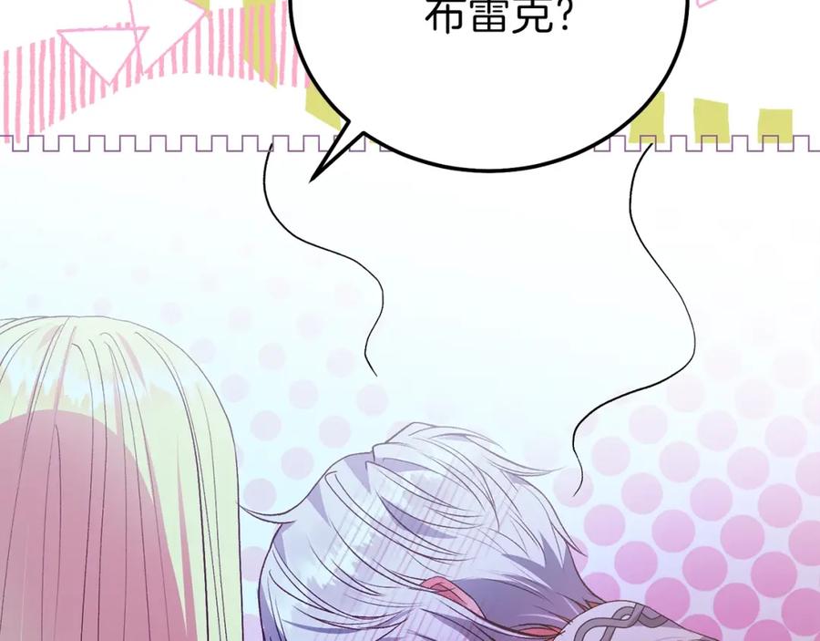 穿越成怪物太子的夫人 第17话 温柔梦乡 第48页