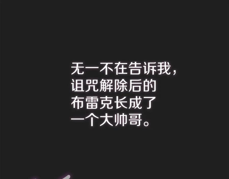 穿越成怪物太子的夫人 第17话 温柔梦乡 第96页