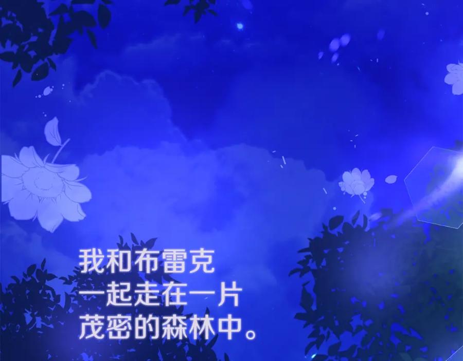 穿越成怪物太子的夫人 第17话 温柔梦乡 第80页