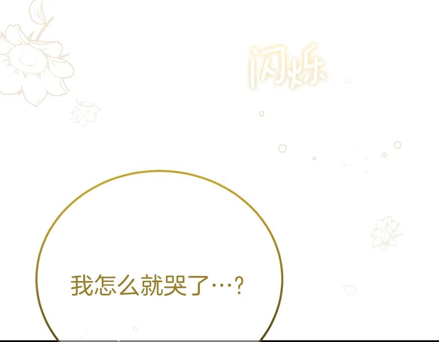 穿越成怪物太子的夫人 第17话 温柔梦乡 第116页