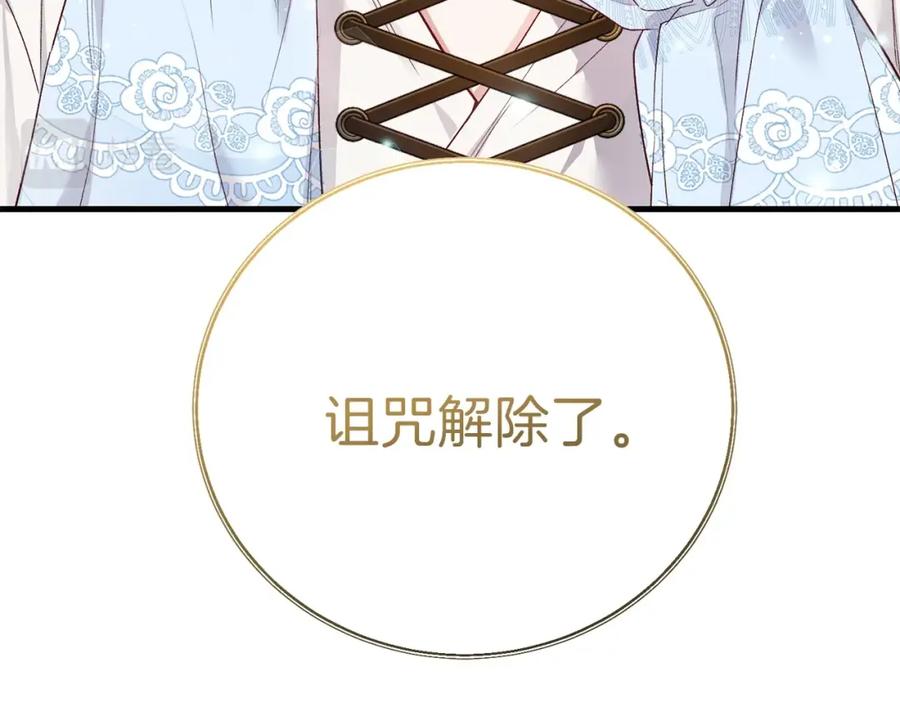 穿越成怪物太子的夫人 第17话 温柔梦乡 第136页