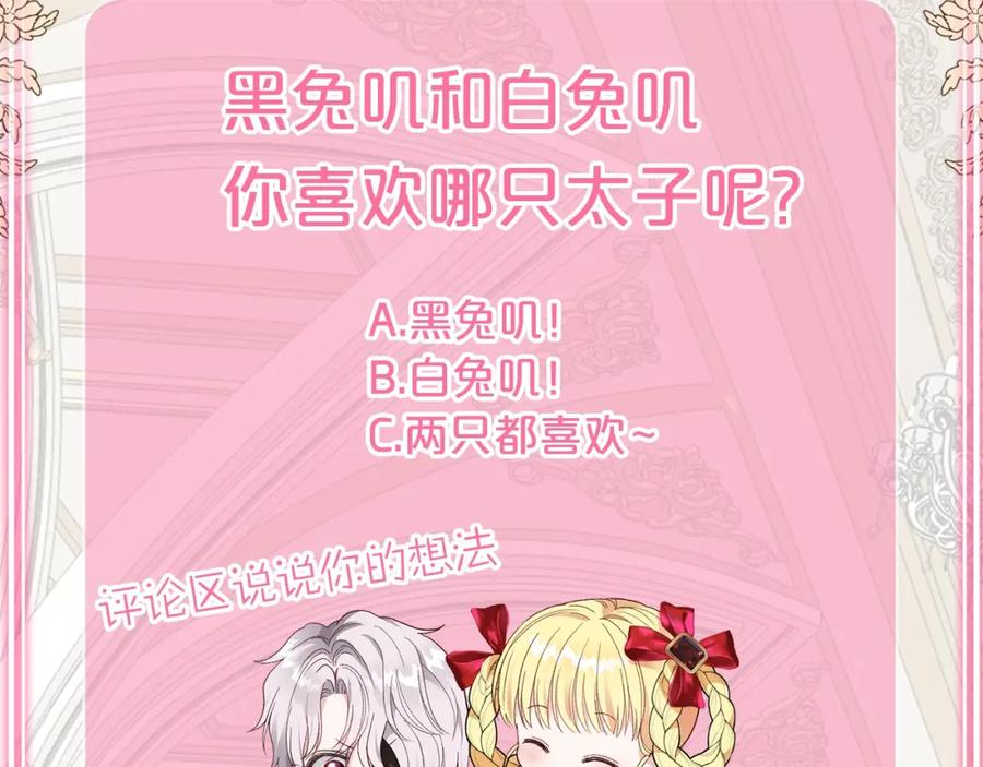 穿越成怪物太子的夫人 第17话 温柔梦乡 第202页