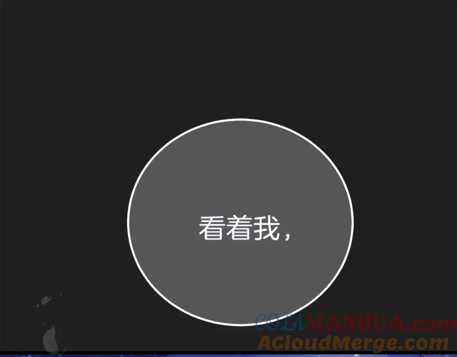 穿越成怪物太子的夫人 第17话 温柔梦乡 第103页