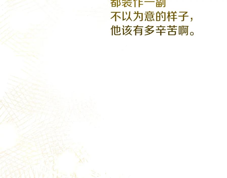 穿越成怪物太子的夫人 第17话 温柔梦乡 第172页