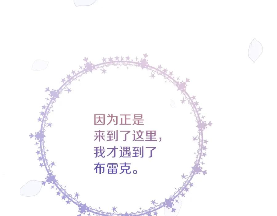穿越成怪物太子的夫人 第17话 温柔梦乡 第69页