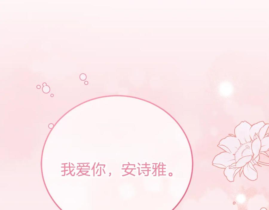 穿越成怪物太子的夫人 第17话 温柔梦乡 第53页