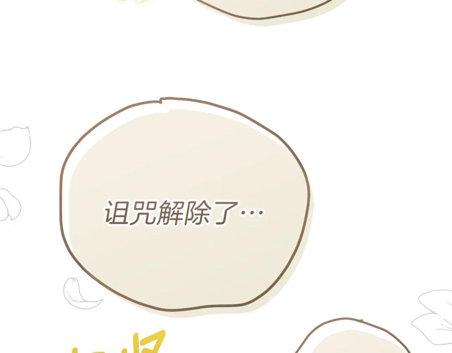 穿越成怪物太子的夫人 第17话 温柔梦乡 第160页