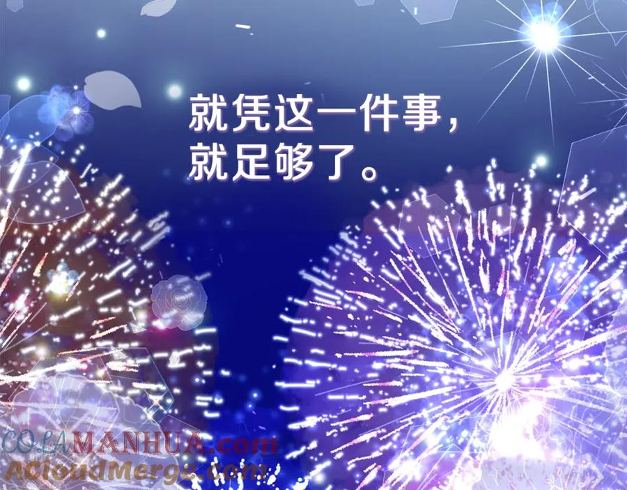 穿越成怪物太子的夫人 第17话 温柔梦乡 第71页