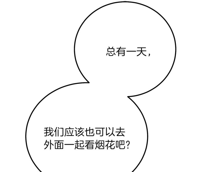 穿越成怪物太子的夫人 第17话 温柔梦乡 第16页