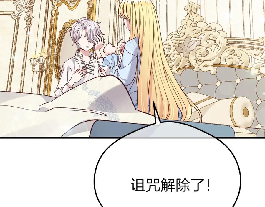 穿越成怪物太子的夫人 第17话 温柔梦乡 第149页