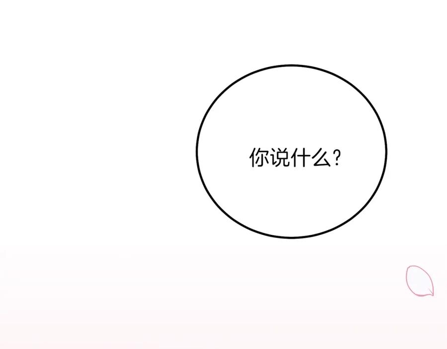 穿越成怪物太子的夫人 第17话 温柔梦乡 第52页