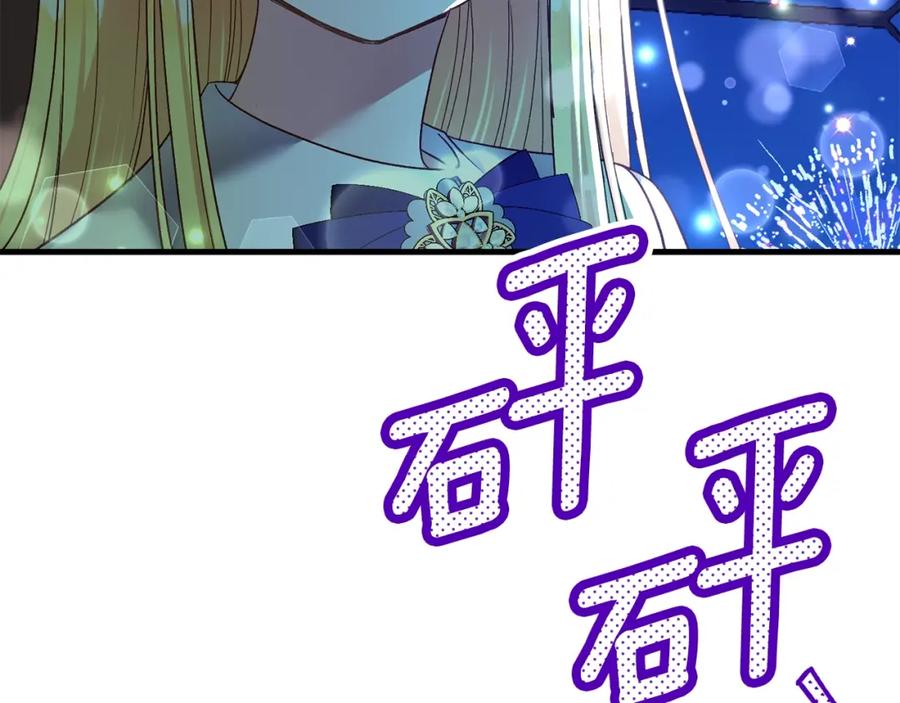 穿越成怪物太子的夫人 第17话 温柔梦乡 第28页