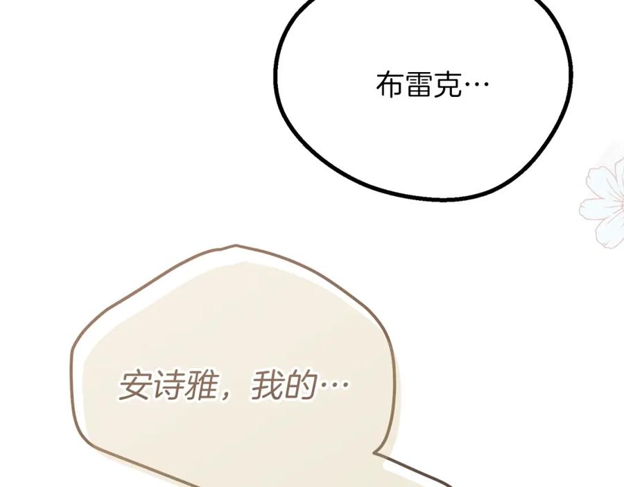 穿越成怪物太子的夫人 第17话 温柔梦乡 第157页