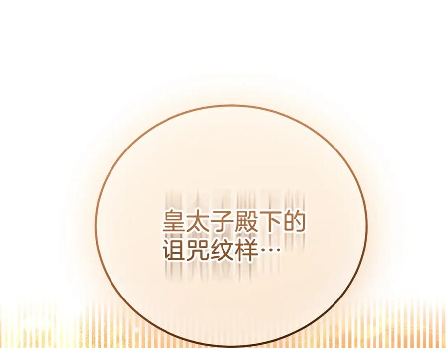 穿越成怪物太子的夫人 第17话 温柔梦乡 第194页