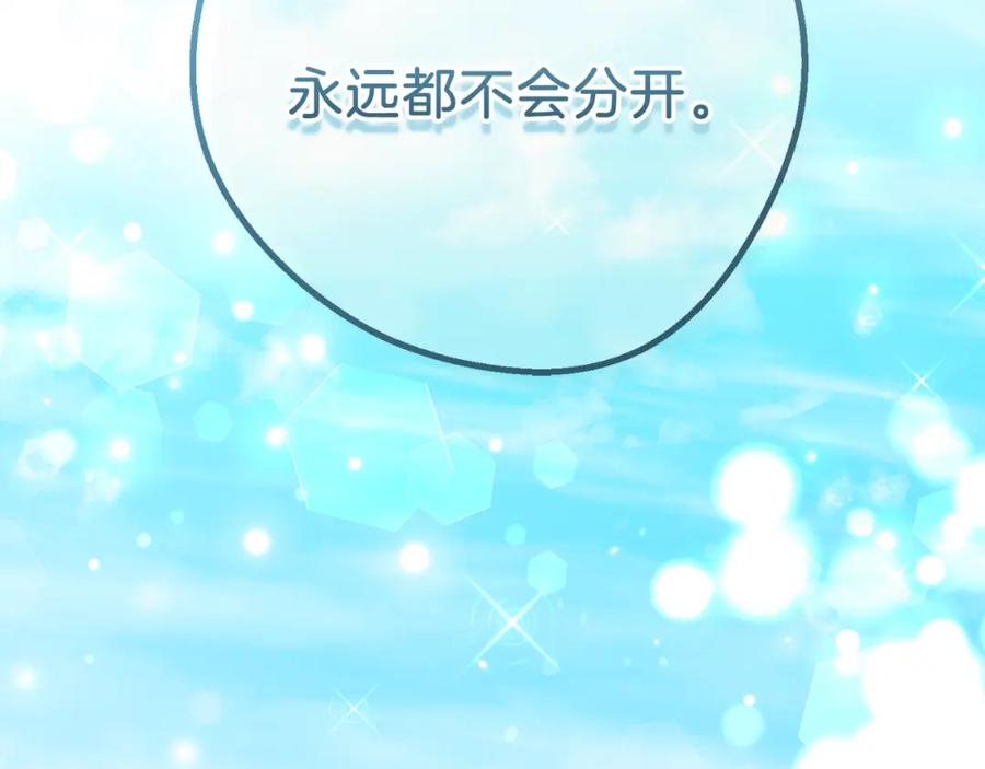 穿越成怪物太子的夫人 第17话 温柔梦乡 第180页
