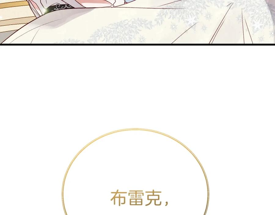 穿越成怪物太子的夫人 第17话 温柔梦乡 第133页