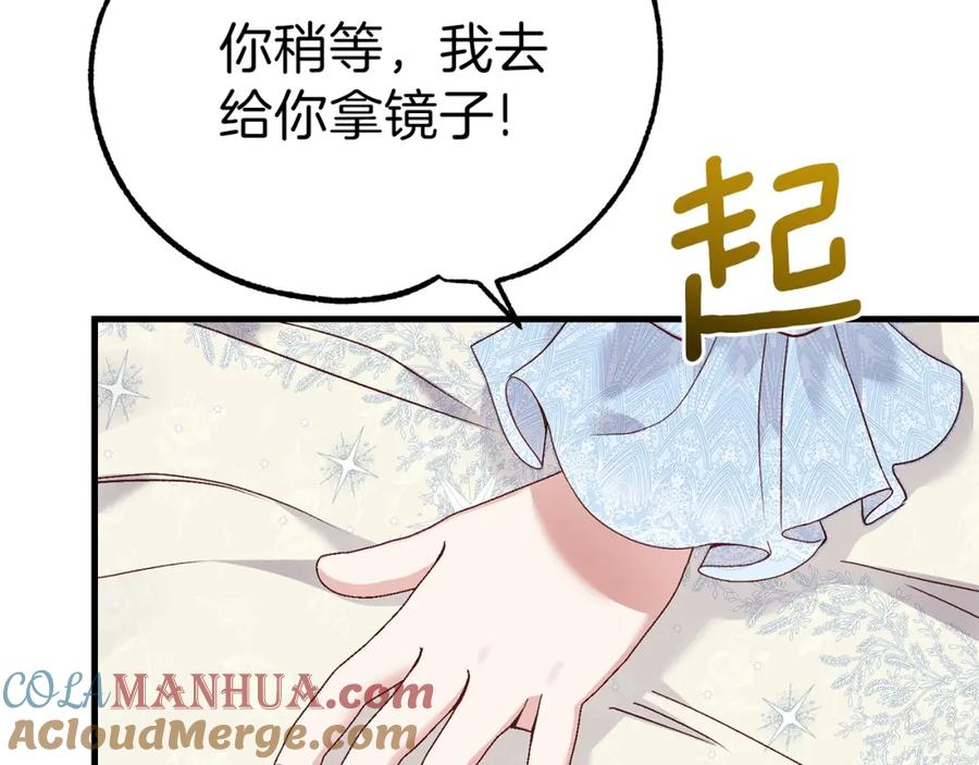 穿越成怪物太子的夫人 第17话 温柔梦乡 第151页