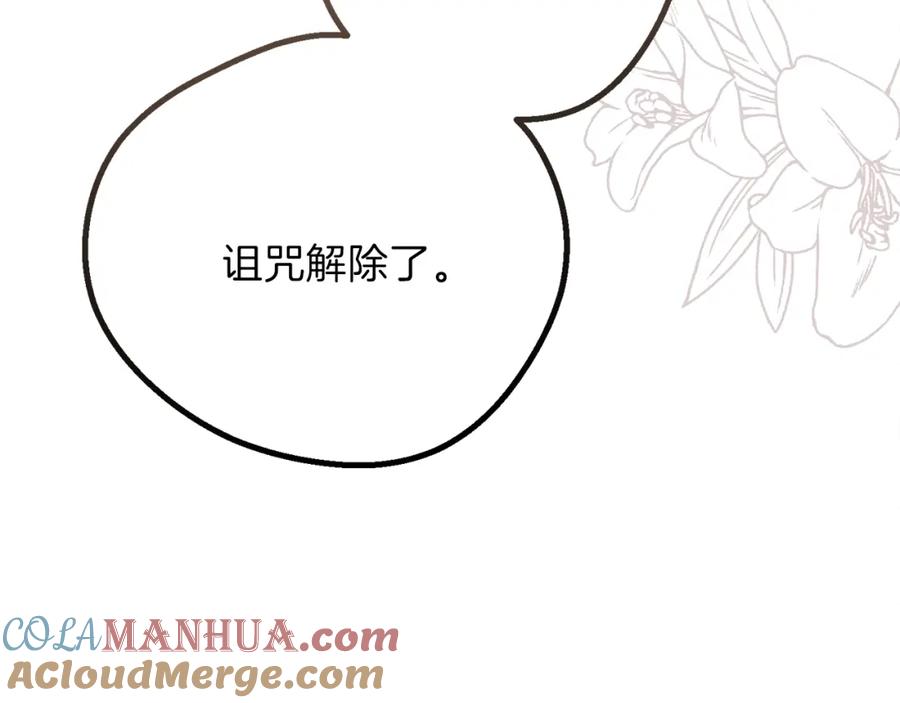 穿越成怪物太子的夫人 第17话 温柔梦乡 第163页