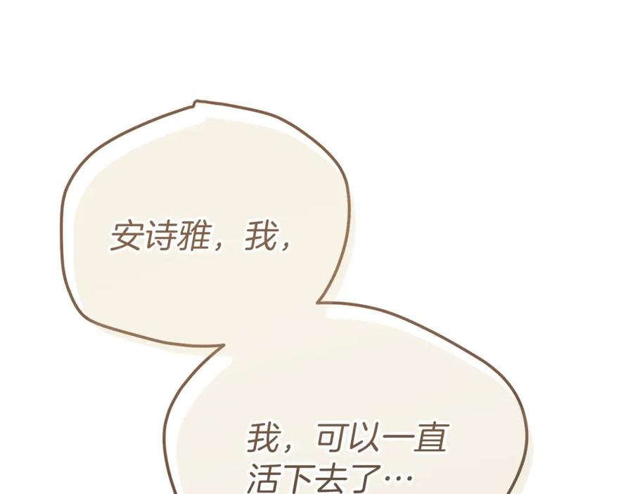穿越成怪物太子的夫人 第17话 温柔梦乡 第165页