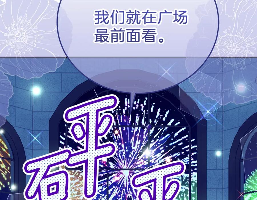 穿越成怪物太子的夫人 第17话 温柔梦乡 第21页