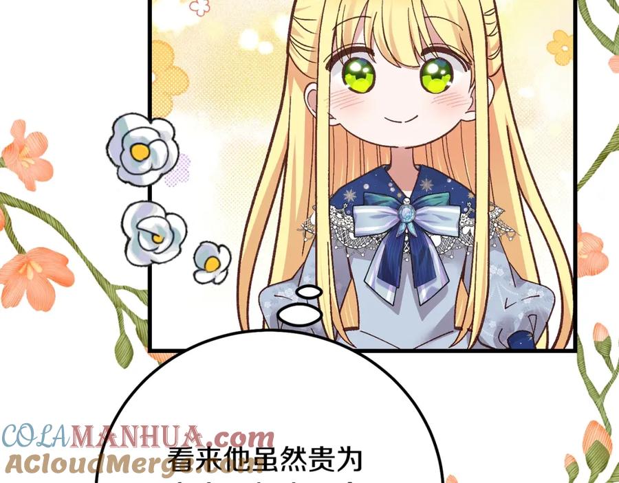 穿越成怪物太子的夫人 第18话 掌心的温度 第41页