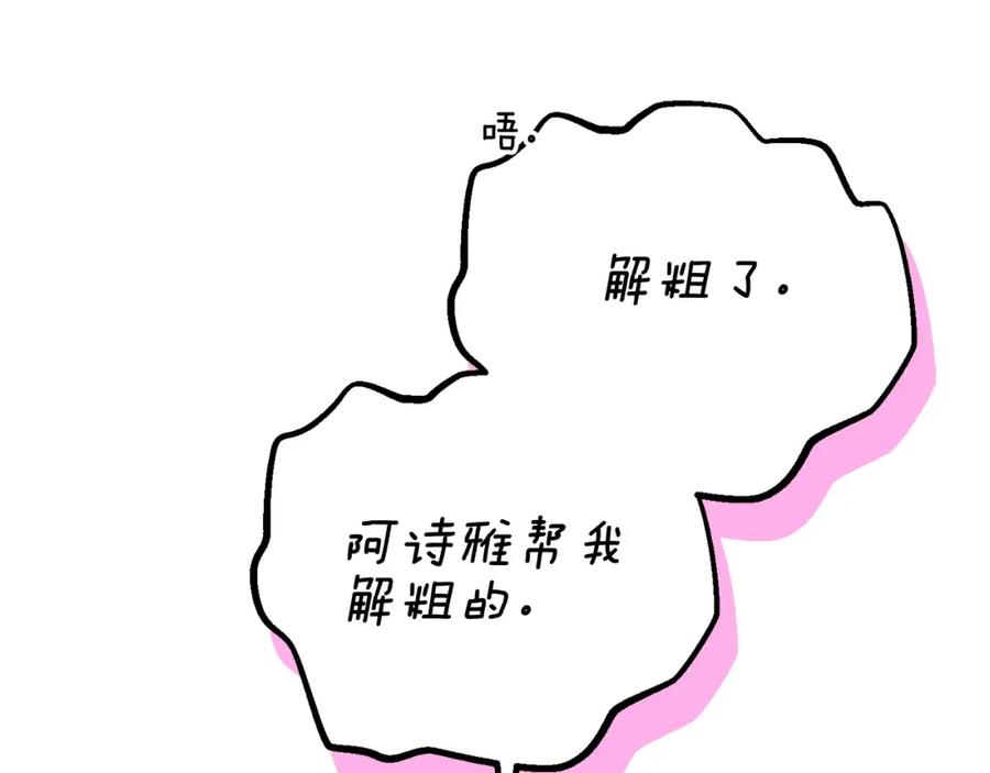 穿越成怪物太子的夫人 第18话 掌心的温度 第28页