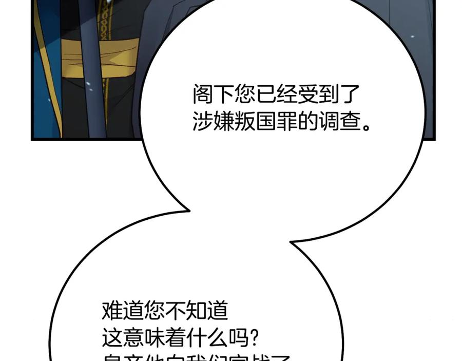 穿越成怪物太子的夫人 第18话 掌心的温度 第132页