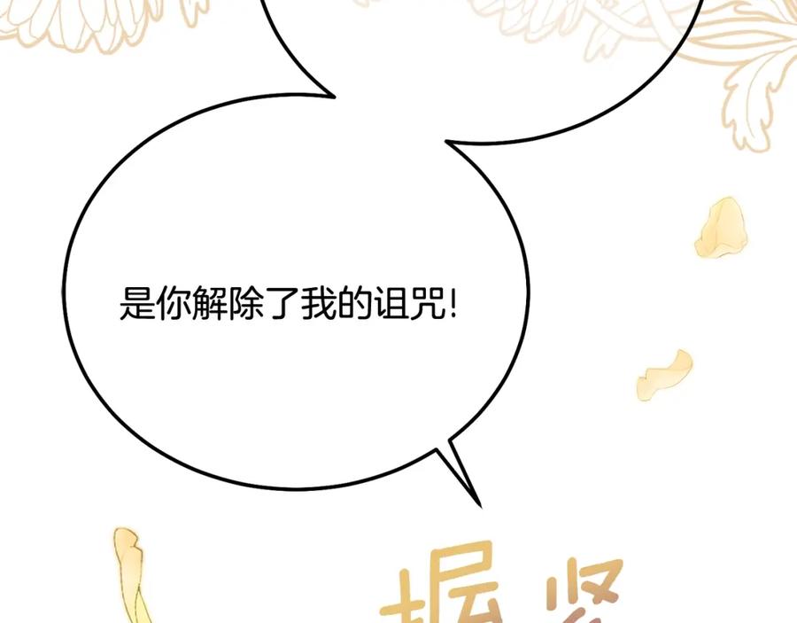 穿越成怪物太子的夫人 第18话 掌心的温度 第54页