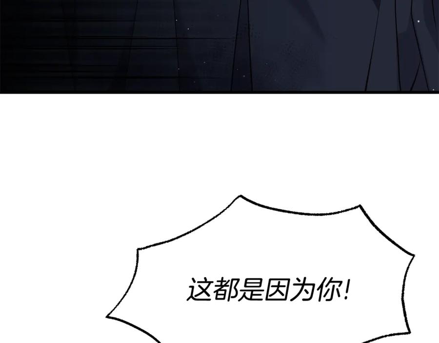 穿越成怪物太子的夫人 第18话 掌心的温度 第86页