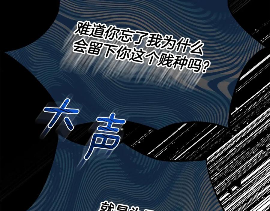 穿越成怪物太子的夫人 第18话 掌心的温度 第170页