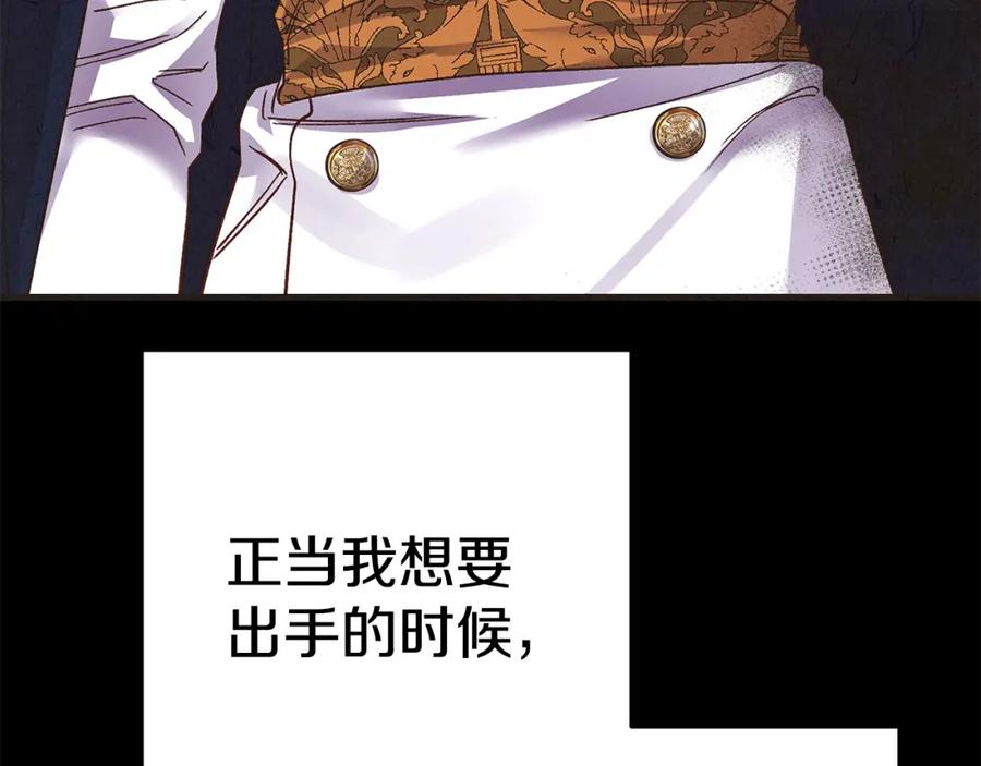 穿越成怪物太子的夫人 第18话 掌心的温度 第116页