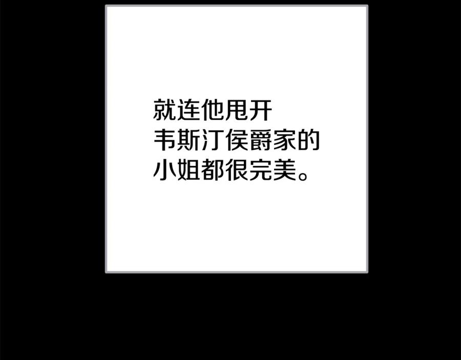 穿越成怪物太子的夫人 第18话 掌心的温度 第108页