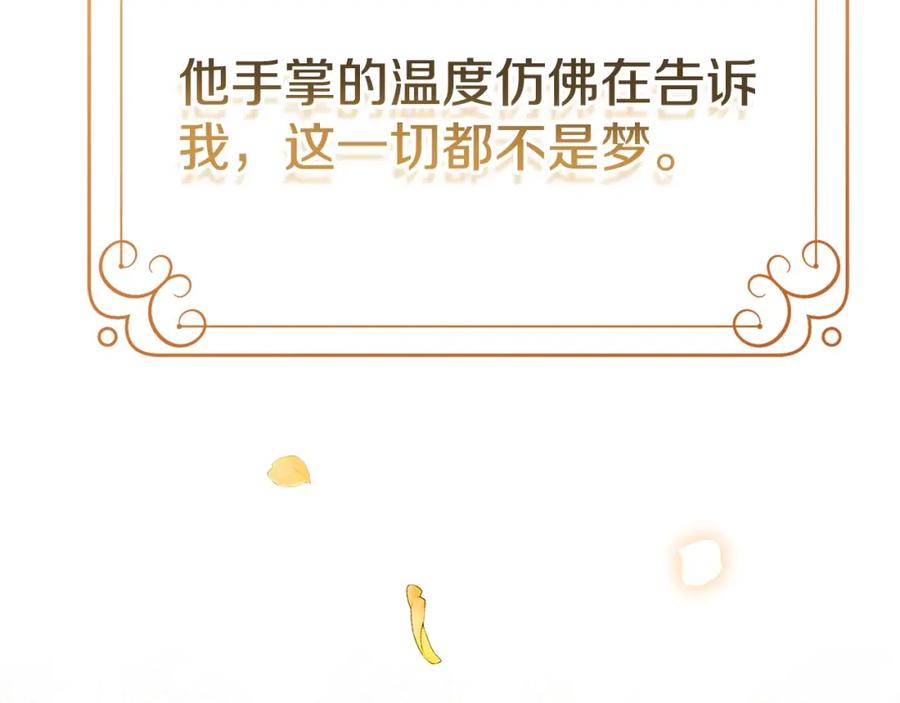 穿越成怪物太子的夫人 第18话 掌心的温度 第63页