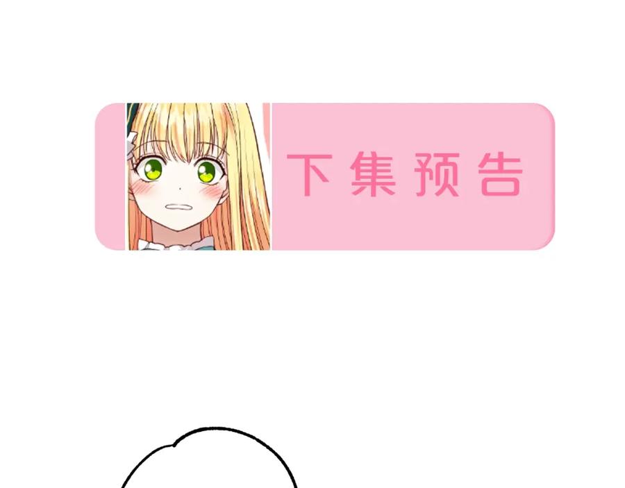 穿越成怪物太子的夫人 第18话 掌心的温度 第212页