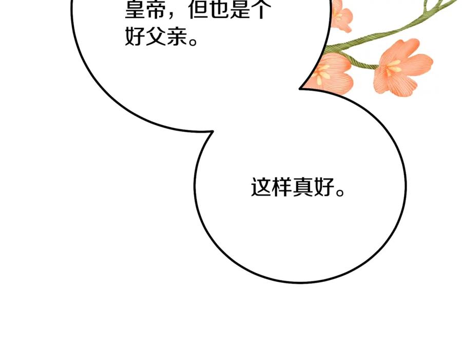 穿越成怪物太子的夫人 第18话 掌心的温度 第42页