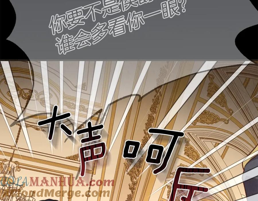 穿越成怪物太子的夫人 第18话 掌心的温度 第105页