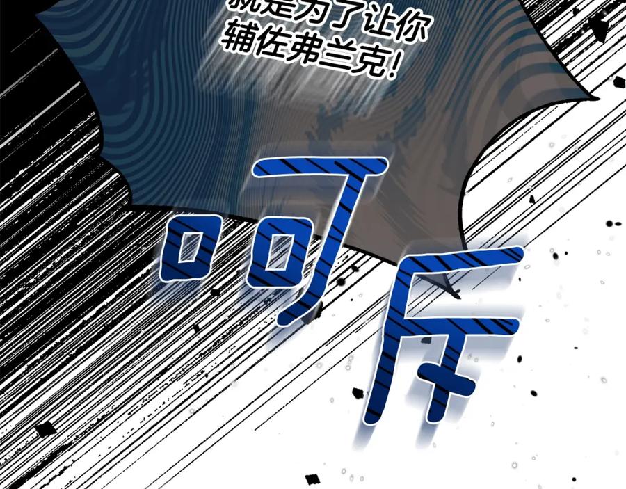 穿越成怪物太子的夫人 第18话 掌心的温度 第171页