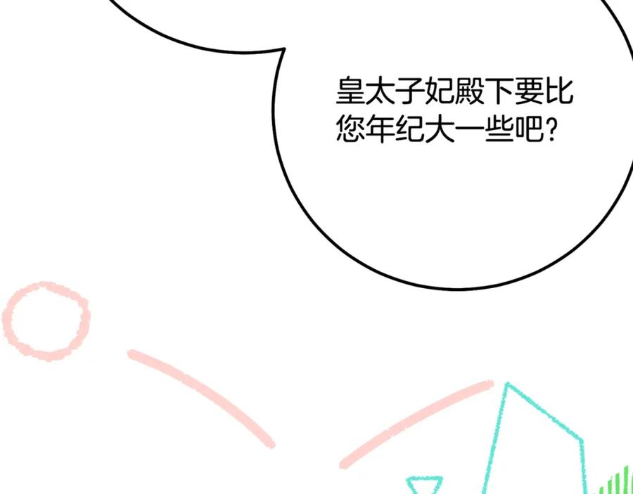 穿越成怪物太子的夫人 第18话 掌心的温度 第219页