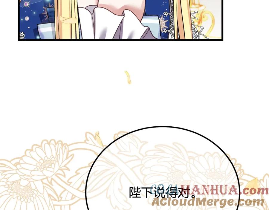 穿越成怪物太子的夫人 第18话 掌心的温度 第53页