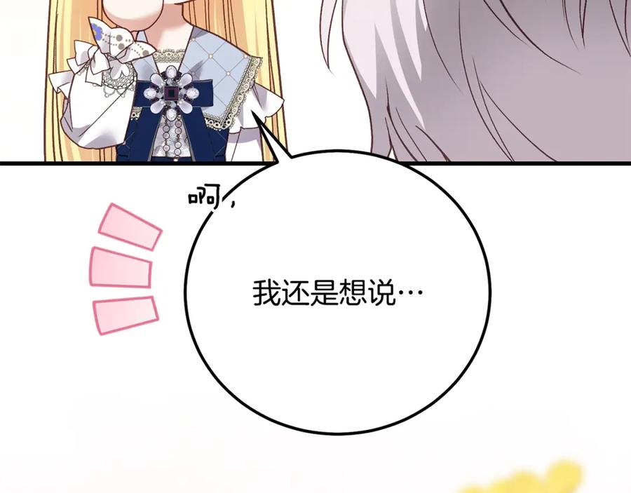 穿越成怪物太子的夫人 第18话 掌心的温度 第204页