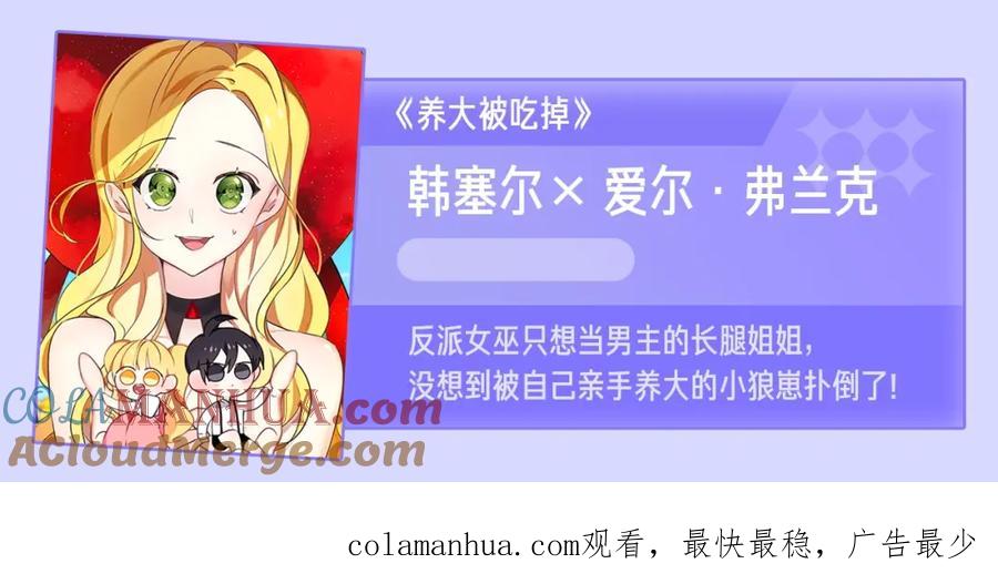 穿越成怪物太子的夫人 第18话 掌心的温度 第229页
