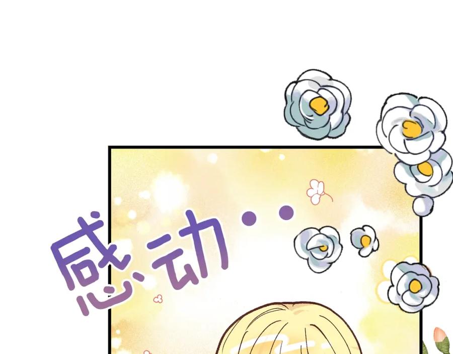 穿越成怪物太子的夫人 第18话 掌心的温度 第40页